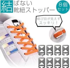 シューズストッパー 6個セット　結ばない 靴紐 スニーカー シューズ 平紐