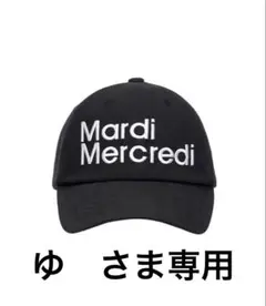 ⚠️専用出品　新品　Mardi Mercredi 黒 ベースボールキャップのサムネイル