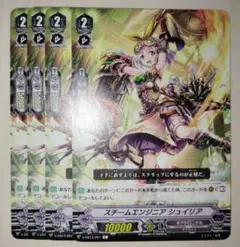 スチームエンジニア シュイリア 4枚