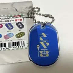 2026年最新】さや香 キーホルダーの人気アイテム - メルカリ
