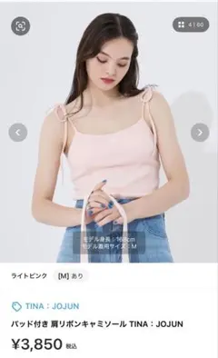 パッド付き 肩リボンキャミソール TINA：JOJUNのサムネイル