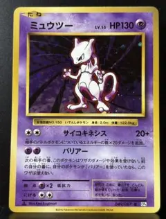 ☆(美品)(希少品)旧裏ミュウツー マークあり 即日発送いたします