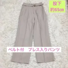 ベージュ ワイドパンツ ベルト付　プレス入　M 春夏　カジュアル　きれいめ