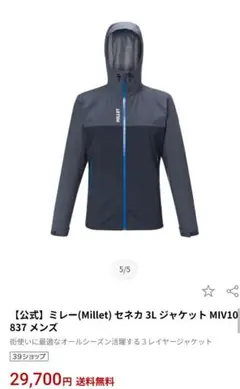 Millet セネカ 3L ジャケット MIV10 837　防水　レインのサムネイル