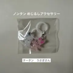 ノンタン めじるしアクセサリー タータン 우사기 さん