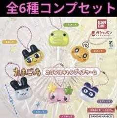 たまごっち カラフルキャンディチャーム コンプリートセット