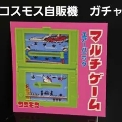 2026年最新】コスモス ガチャの人気アイテム - メルカリ