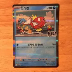 韓国限定】【未開封】メガフェスタ コイキング プロモカードパック1