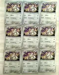 ジュラルドン 9枚 ポケモンカード sv7a