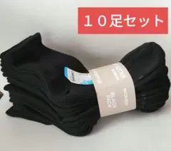コストコ ソックス 靴下 ブラック ２３〜２５cm 新品未使用 １０足セット