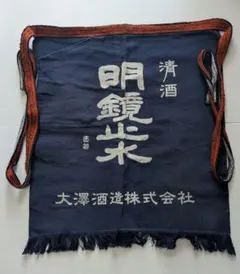 ヴィンテージ　骨董品　養命酒　前掛け ヴィンテージ 骨董品 養命酒 前掛け - メルカリ