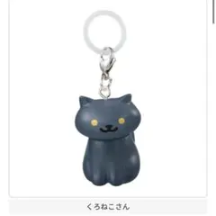 ねこあつめ　めじるしアクセサリー2 くろねこさん