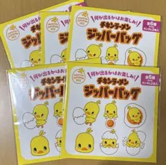 チキンラーメン ひよこちゃん ジップバッグ　5点セット