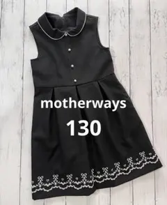 motherways フォーマルワンピース 130ブラック
