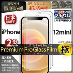 iPhone12mini 超強化 ガラスフィルム ihone 12mini
