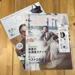 GLOW 8・9月合併号 付録なし　2冊セット