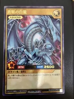 【最安値】青眼の白龍　ウルトラレア