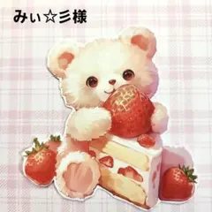 みぃ☆彡様　リクエスト　シール