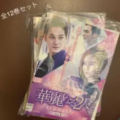 ◎ 華麗なる2人