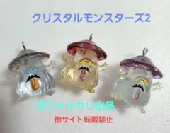 ドラゴンクエスト クリスタルモンスターズ【おばけきのこ達セット】