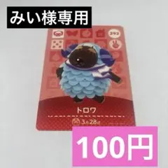 みい様 リクエスト 4点 まとめ商品