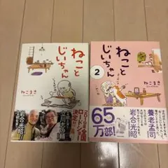 2026年最新】ねことじいちゃん セットの人気アイテム - メルカリ