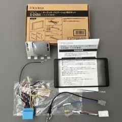 エーモン S-2484 オーディオ・ナビゲーション取付キット　スズキ車用のサムネイル