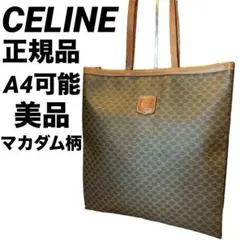 美品✨CELINE トートバッグ マカダム柄 トリオンフ A4 大容量 肩掛け