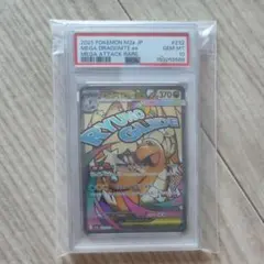 【PSA10】メガカイリューex MA [M2a 232/193] MEGA