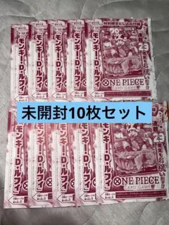 ONE PIECE ジャンプ ルフィ 付録 エルバフ 肉ルフィ 10枚 未開封