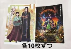 劇場版 薬屋のひとりごと 亡妃の秘宝 フライヤー チラシ　原作展 猫猫のサムネイル