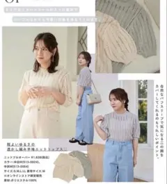 しまむら yumiさん×スザンヌさん ニットプルオーバー