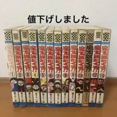 2026年最新】魔太郎がくる初版の人気アイテム - メルカリ