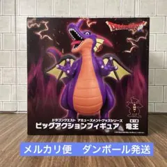 ドラゴンクエスト　AM　ビッグアクションフィギュア　竜王