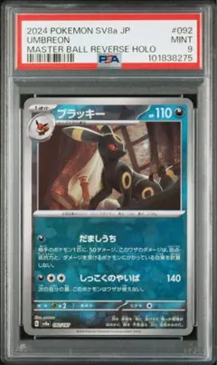 ブラッキー　マスボミラー　psa9テラスタルフェス