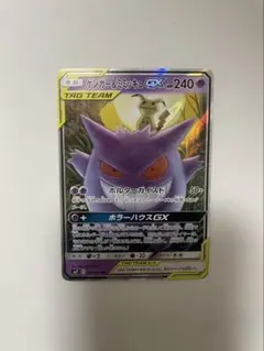 【プレイ用】ゲンガー＆ミミッキュGX RR SM9 タッグボルト 038/095