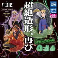 限定品　ディズニー　ヴィラン　villains フィギュア 限定品ディズニーヴィランvillains フィギュア