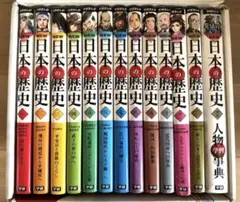 学研まんがNEW日本の歴史 1〜12巻　全巻セット