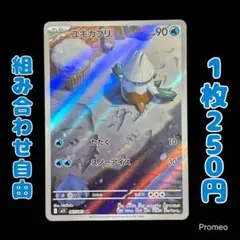 【残3枚】メガシンフォニア ユキカブリ AR m1S 067/063 たたく