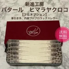 2026年最新】新進工房 ヒマラヤの人気アイテム - メルカリ