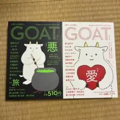 GOAT autumn 2024 愛 summer 2025 悪 2冊セット