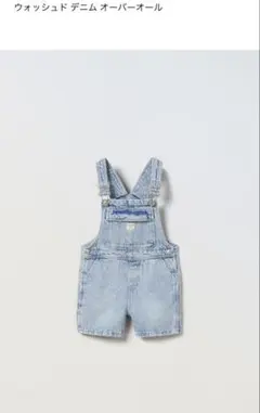 新品未使用ZARA デニムオーバーオール