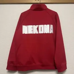 ハイキュー!! 10周年 記念 公式ジャージ 音駒