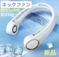 【新品】ネックファン　首掛け扇風機 羽根なし 携帯扇風機　熱中症対策のサムネイル