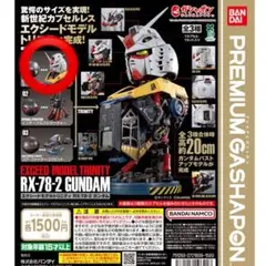 EXCEED MODEL TRINITY RX-78-2 ガンダム
