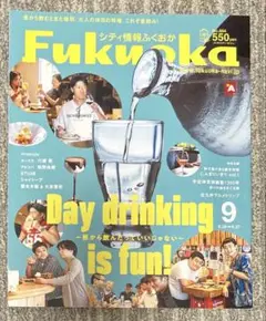 シティー情報ふくおか　2025年9月号