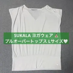 2026年最新】sukalaヨガウェアの人気アイテム - メルカリ