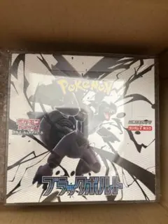 基*す様 ポケモンカードゲーム ブラックボルト シュリンク有