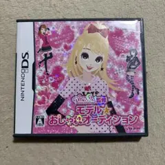 DS nicola監修 モデル☆おしゃれオーディション