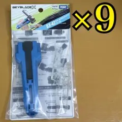 BX-00 カスタムグリップ クリアブラックVer. ベイブレードX 3セット